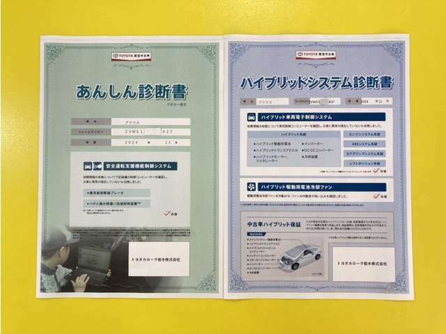 「サポカーあんしん診断」「ハイブリットシステム診断」実施済み。安心安全にお乗り頂けるようトヨタ専用診断機器で綿密にシステムを点検しています。