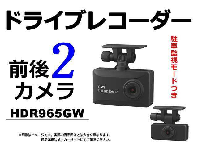 「COMTEC社製 HDR965GW　前後2カメラ ドライブレコーダー」 夜間の後方も鮮明に記録。日本製　メーカー保証3年