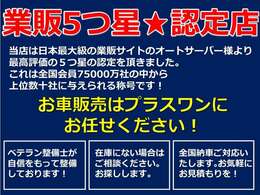 鈑金塗装業を生業としている弊社で塗装から磨き作業まで施しておりますので、一度ご覧になっていただけましたら弊社の車の良さがわかっていただけるかと思います