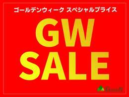 ◆GW開催！◆4月27日（土）から5月7日（火）まで期間限定開催！・遠方のお客様陸送納車費用半額！・ボディガラスコーティング半額！上記から1点プレゼント！さらにご来店予約で希望ナンバーサービス♪