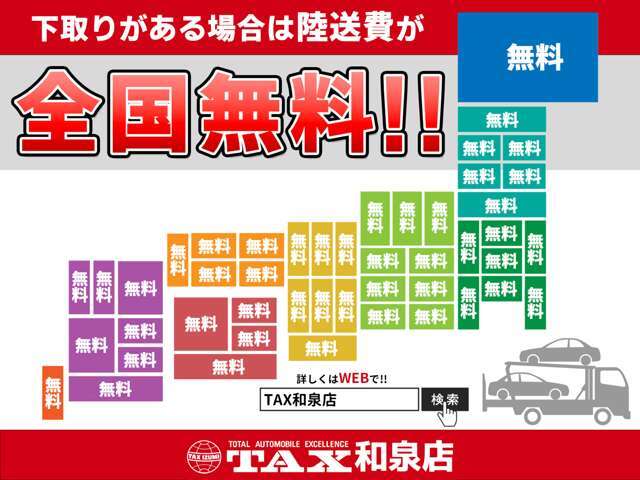 ☆下取り車があれば全国陸送費無料！！