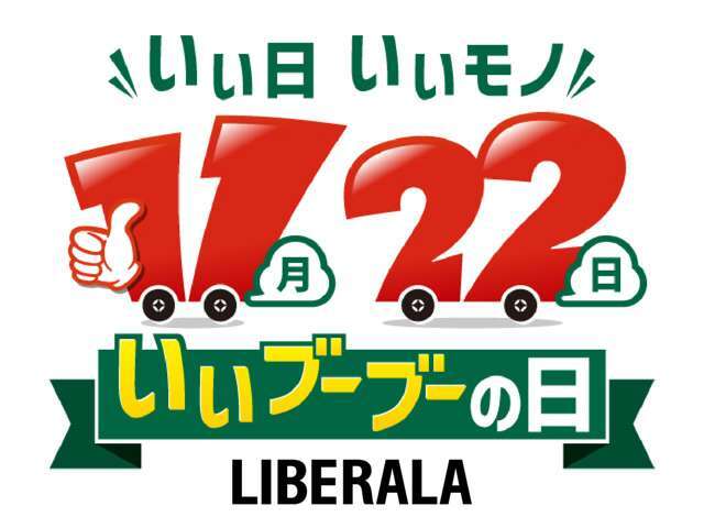 LIBERALAでは現在買取強化中です。国産、輸入車問わず買取可能でございます。