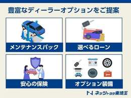 お客様のご要望に合わせた豊富なオプションも提案可能！お気軽にご相談ください♪