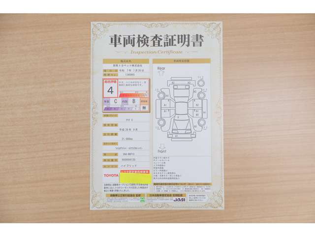 【車両検査証明書】店頭にて、クルマの状態が一目で分かる査証明書を公開中。トヨタ認定検査員が厳しく検査し、状態を点数と図解で表示しています。修復歴はもちろん、傷やヘコミの箇所や程度がご確認いただけます。