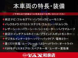 ☆本車両の特長