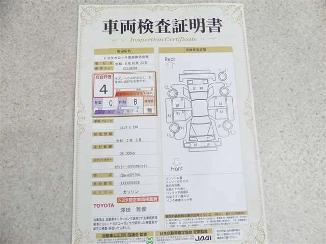 車両検査証明書☆