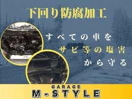 ◆下回り防錆◆シャーシブラックによって、北海道特有の塩害から車を守ります！