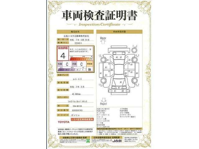 車両検査証明書付きです！だれでも中古車の状態がすぐにわかるよう、車のプロが客観的に評価。車両の状態やわずかなキズも正確にお伝えします。