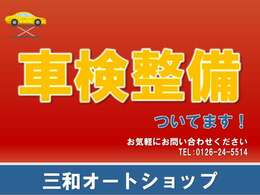 ◇車検整備付です◇納車後も長く乗り続けられるよう徹底整備してお渡しいたします！