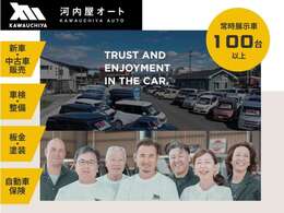 新車・中古車の販売から点検、整備、修理、保険、中古車の下取りまでこれまで蓄積してきたノウハウや設備をフル活用しクルマに関する全てのことをサポートします！安心して任せられるサービスをご提供しています！