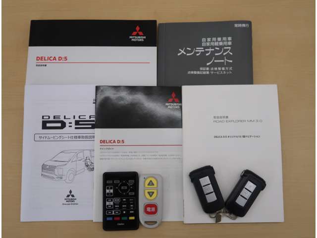 各取扱説明書・メンテナンスノート・スマートキー×2
