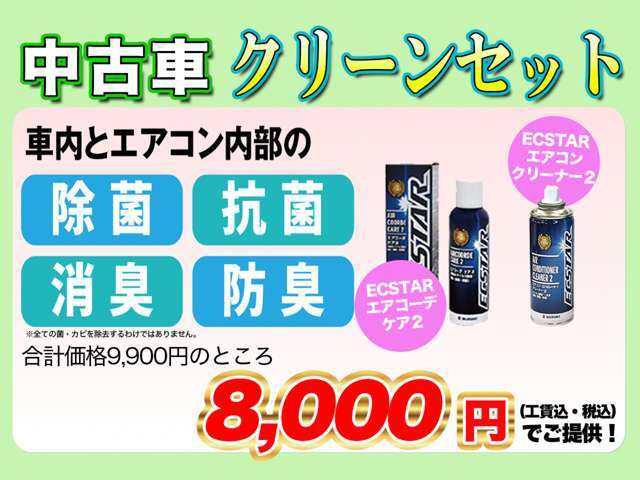 【支払総額】支払総額には【登録手続費用】【車検時または翌年度までの各種税金・自賠責保険料相当額】【納車整備費用】【リサイクル料金】が含まれています。