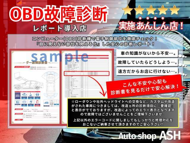 【OBD診断レポート】安心の見える化のために、コンピューター診断レポート導入しました！詳細に関しましてはお気軽にお尋ね下さいませ！