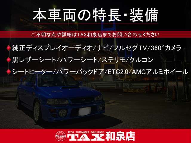 ☆本車両の特長