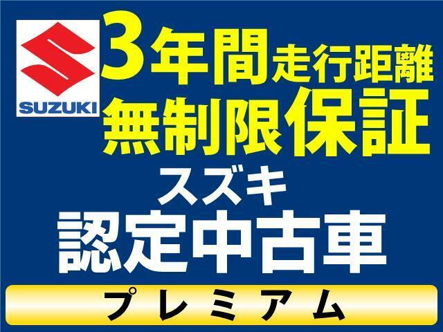 スズキ独自の基準をクリアした内外装仕上げ、車両状態が一目でわかる車両状態証明書、3年保証「OK保証プレミアム」がついた特別な認定中古車です。保証期間内は全国のスズキディーラーで保証修理を受けられます！