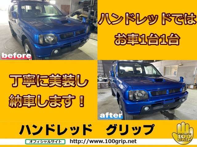 中古車選びはお店選び！サービス内容すべてを比べてください！ここまでやる中古車屋さんはなかなかありませんよ～♪納得の方は即在庫確認です！0133-72-0550HUNDREDGRIPまで♪お気軽にどうぞ♪