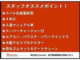 スタッフオススメポイント！