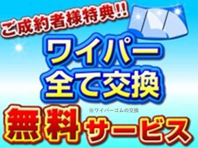 【ご成約者様特典】ご成約された方にワイパーラバーを交換しご納車させていただきます。◆商談前にカーセンサーのクーポンを見たと必ずお伝えください。商談後の提示ではサービスを受けられません。