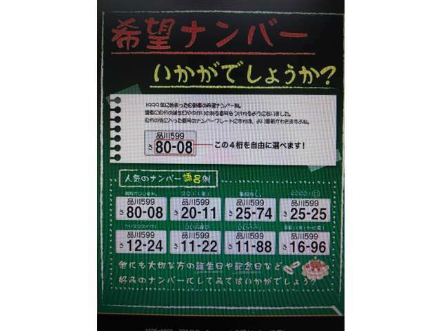 Aプラン画像：ナンバープレートの下4桁の数字をお好みにお選びいただけます。一部、抽選番号あり。