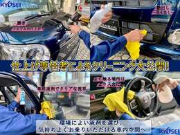 【納車前にはしっかりクリーニング】当店には仕上げ専門の担当者が常駐しております！仕上げのプロによって、専用の液剤を選びクリーニング★お客様に快適にお乗りいただける準備は整えております！