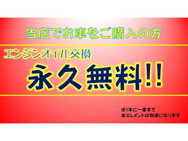 オイル交換無料♪細かいメンテナンスのオイル交換の出費の煩わしさを解消します！当店でお車を購入頂いた方に限り、オイル交換を無料でやらせて頂きます♪