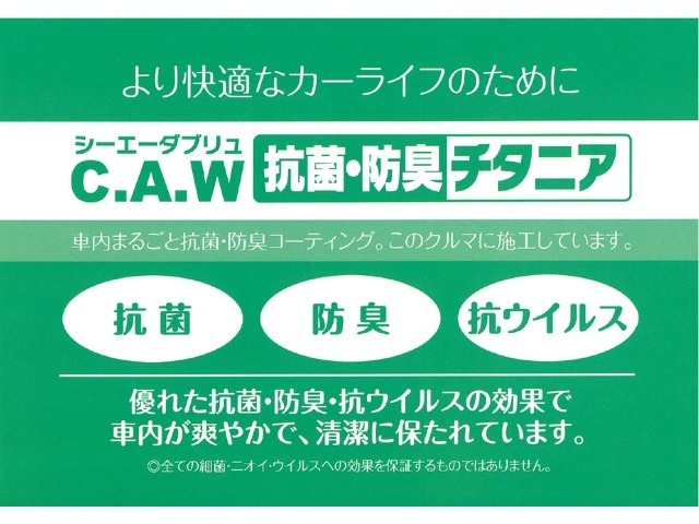 この車両は車内を抗菌・防臭コーティング加工済みです