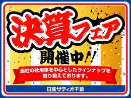 当店舗は日産自動車公認のクオリティショップです。