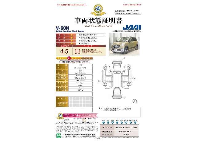 【車両状態証明書】日本査定協会発行の『車両状態証明書』をお付けしています。修復歴の有無はもちろん、車両状態図を見ながら実車でご確認いただけますのでより安心してご購入いただけます。