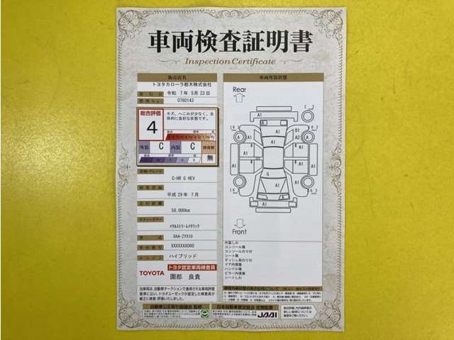 トヨタ自動車が認定した検査員が、厳正に検査した車両検査証明書を発行しています。キズの程度や場所を展開図で分かりやすく表示しているのでおクルマの状態がすぐ分かります。