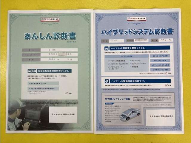 「サポカーあんしん診断」「ハイブリッドシステム診断」実施済み。トヨタ専用診断機器で安心安全にお乗り頂けるよう、綿密に点検しています。