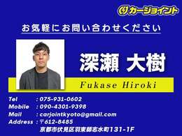 弊社では在庫期間はわずかです！ご検討の場合にはまず一度ご連絡下さい！Tel:075-931-0602 Mobile:090-4301-9398 Mail:carjointkyoto@gmail.com 担当：深瀬まで