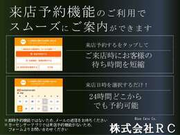 当店は来店予約機能に対応しております。ご希望の日時をフォームよりご選択いただければ、予約が可能でございます。