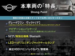 本車両の主な特徴をまとめました。上記の他にもお伝えしきれない魅力がございます。是非お気軽にお問い合わせ下さい。