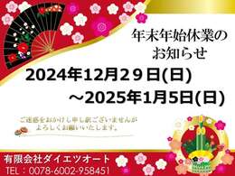 年末年始◆12月29日～1月5日は店休日とさせて頂きます。