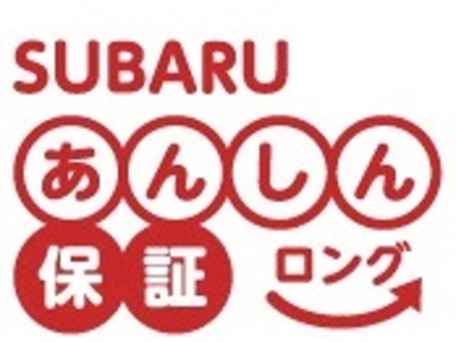 SUBARUあんしん保証＋1年付プラン。＋3年まで加入いただけます。詳しくはお問合せください。