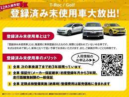 グッとお得なのが登録済み未使用車！賢く手に入れる絶好のチャンスです。気になる一台を見つけたらお早めにお問合せください。
