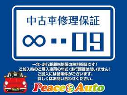 当店では納車後の長期保証も各種取り扱ってます！無料保証、無償保証、有償保証、どれも最短1年～、最長3年までお付できます（尚、延長保証も可能）一部条件がありますので、詳しくはスタッフまでお問合せ下さい。