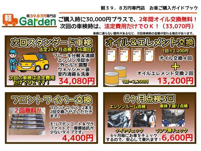 ご購入後の車検や点検オイル交換がセットでお得！ご購入後もお客様に寄り添ったサービスをご提供していきます！