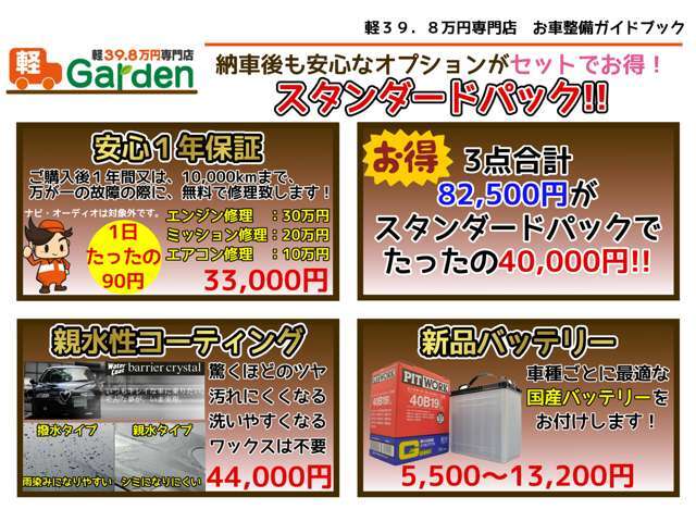 安心の1年間保証・新品バッテリー・ボディガラスコーティングがついてきます！詳しくは「軽ガーデン無事故」で検索！