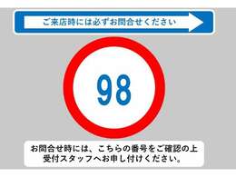 お問合せ時には、こちらの番号をご確認の上受付スタッフへお申し付けください！