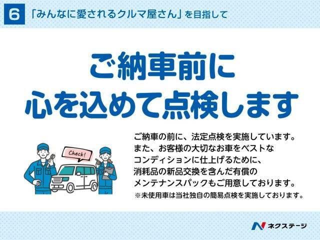 安心・安全なカーライフをスタートしていただけるよう、しっかり点検いたします。