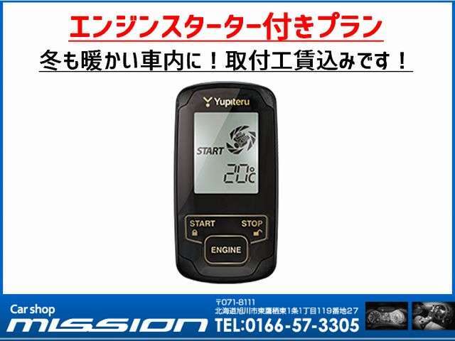 冬も暖かい車内に！プランは取付工賃込みの料金です♪