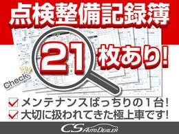 点検整備記録簿完備！前オーナー様は、メンテナンス時間、手間努力を一切怠ることなく、大切に扱われてきた事が分かります！過去メンテナンス履歴を確認できる為、より安心です！自信を持ってお勧めさせて頂きます