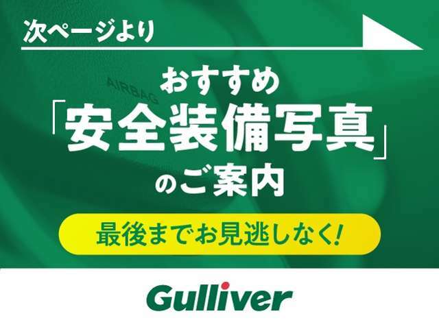 第三者機関によるクルマの品質管理を実施しております。ガリバーでは修復歴車の販売を行っていませんので安心してお選びしていただけます！※検査のタイミングによって、鑑定が付与されていない場合もございます。