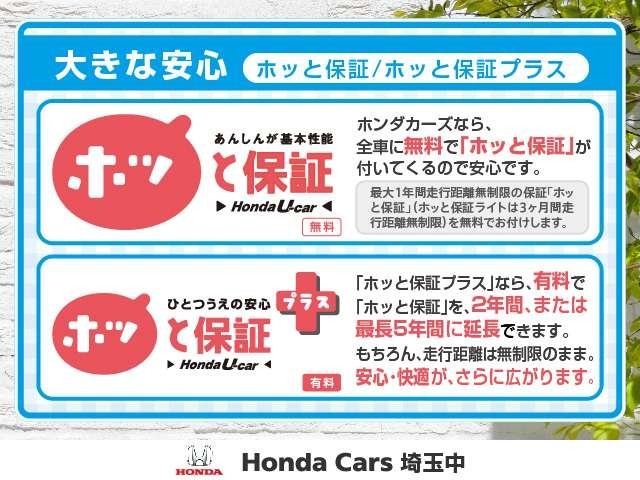 1年間・走行距離無制限の「ホッと保証」を無料でお付けします！さらに、ご希望に応じてプラス1年、プラス2年の保証延長も可能です！！詳しくはスタッフまでお問い合わせください！