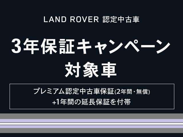 プレミアム認定中古車保証（2年・無償）＋1年間の延長保証を付帯。詳しくはスタッフまでお気軽にお問い合わせください。