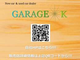福祉車両専門店だから安心できる良い福祉車両をお安く提供できるのがGAREGE・Kです！