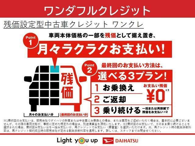 車両本体価格の一部を残価として据え置くことで、月々のお支払いを抑えることが出来ます。詳しくは、当店スタッフまでお気軽にお問い合わせください。