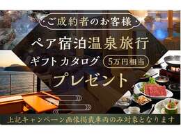 ★ご成約特典★