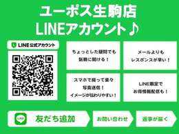 LINEからお問い合わせ頂けますと、よりスピーディーにご案内させて頂くことが可能です。LINE ID：＠051xqhjm